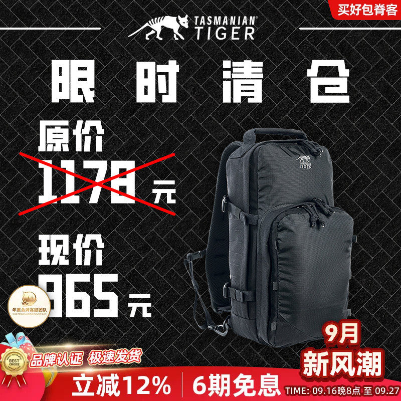 【清货】塔虎战术双肩包TT塔斯马尼亚虎12L户外登山包斜挎包捡漏