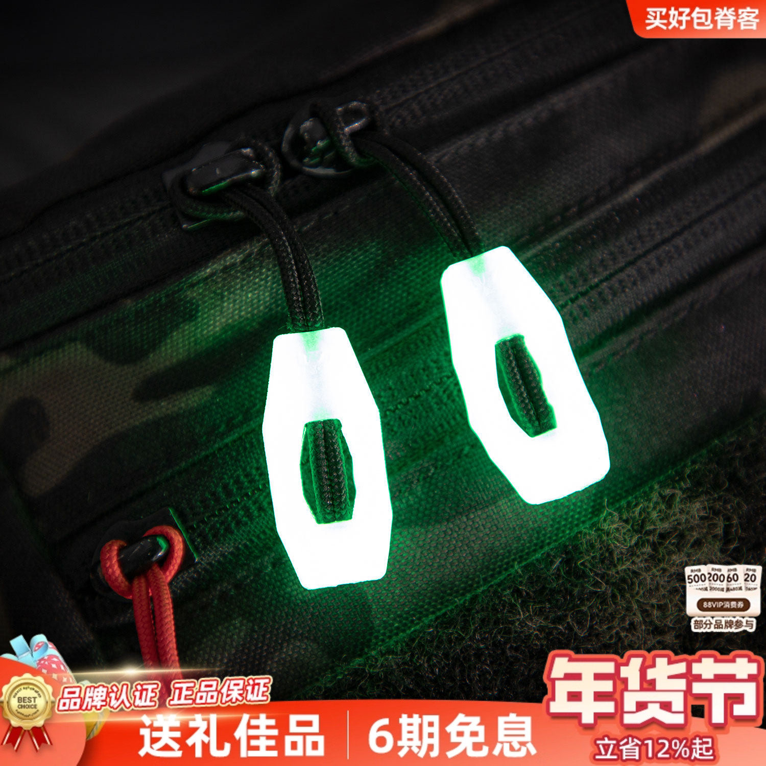 PSIGEAR夜光拉链头战术背包配件拉链绳户外荧光拉链扣挂扣拉头,居家布艺,拉链,淘宝优惠券,粉丝福利购,淘宝优惠卷