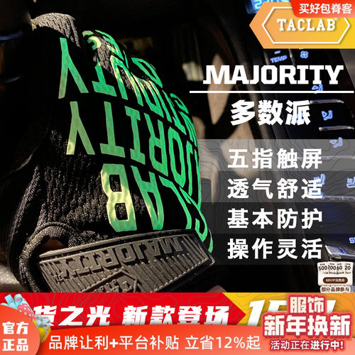 TACLAB基本款多数派冰丝防护手套户外触屏透气战术骑行多功能全指