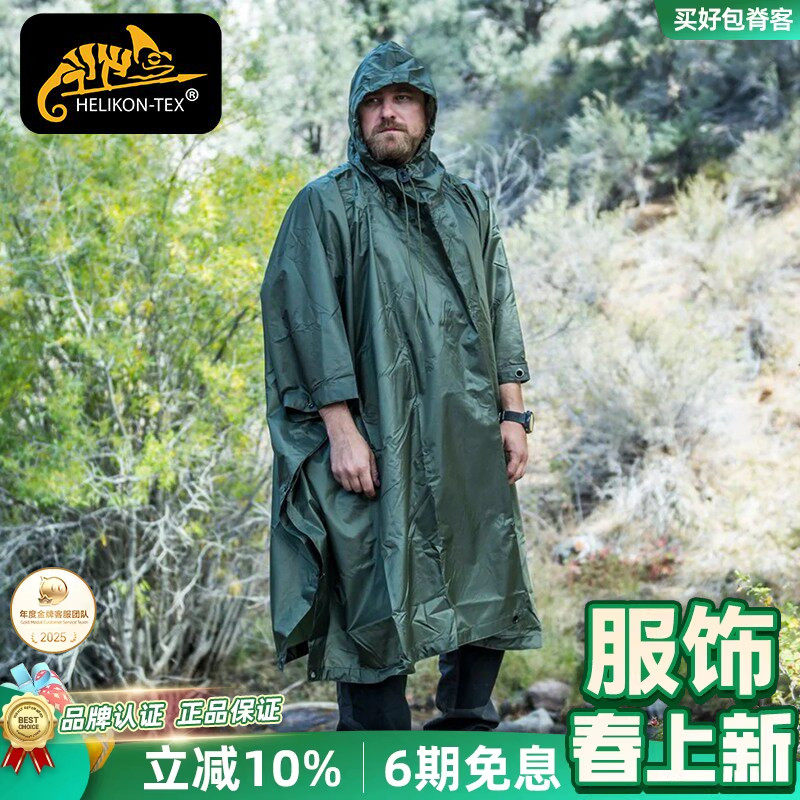 Helikon赫利肯战术雨衣自行车雨衣斗篷披肩日常便携骑行户外雨披