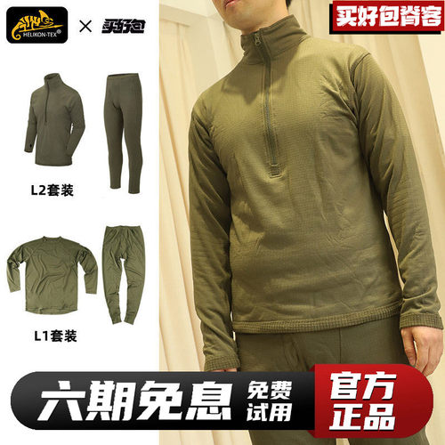 赫利肯l1保暖内衣套装