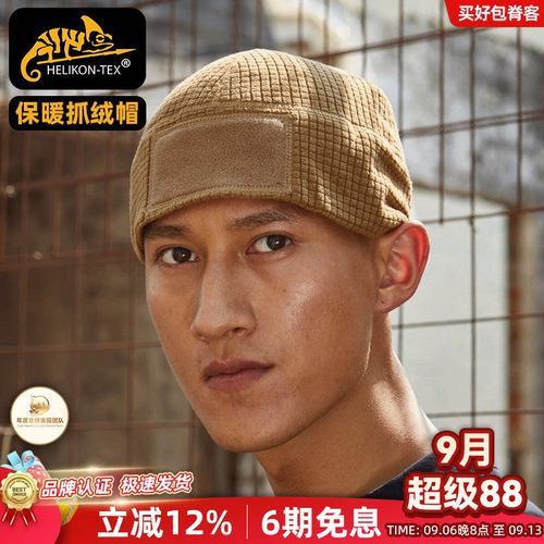 赫利肯抓绒帽冬季时尚保暖