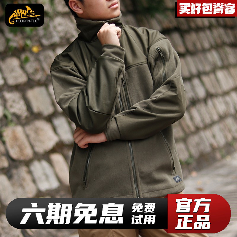 赫利肯防风保暖经典抓绒衣