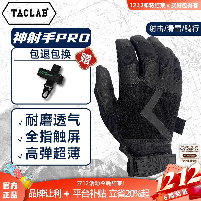 TACLAB户外手套舒适灵活防滑