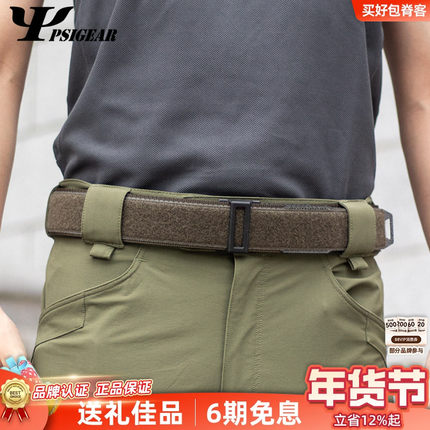 PSIGEAR内腰带男V4毛面PS12046户外tegris耐磨快魔术贴开战术腰封