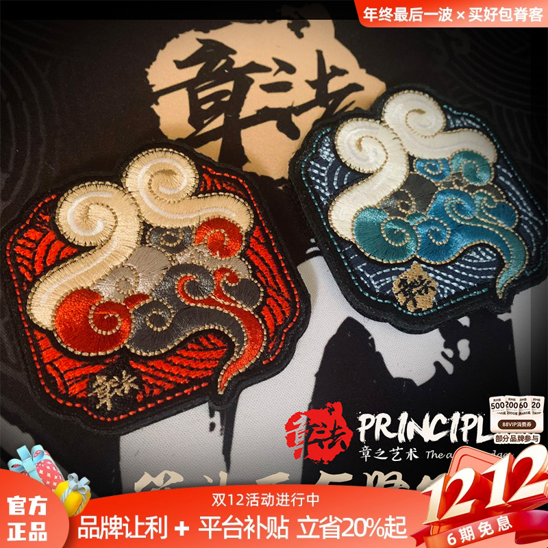 章法文创筋斗云与紧箍夜光刺绣章