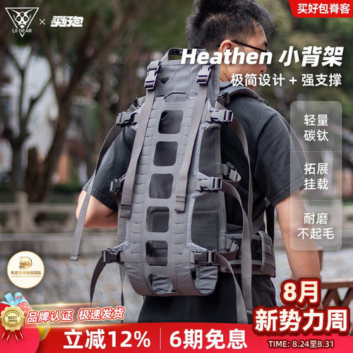 LiiGear轻量登山背包背架