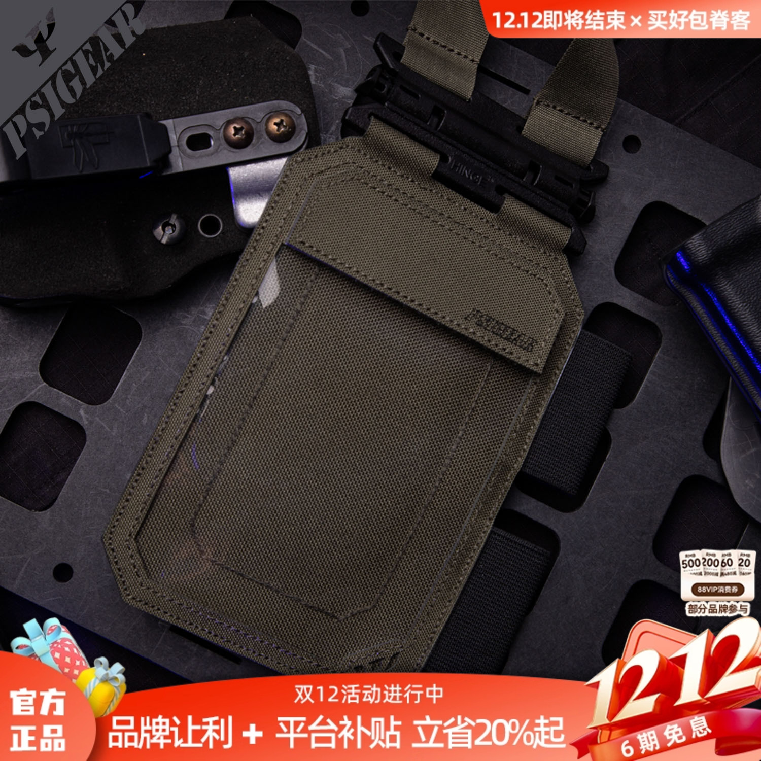 psigear证件袋二代手机袋