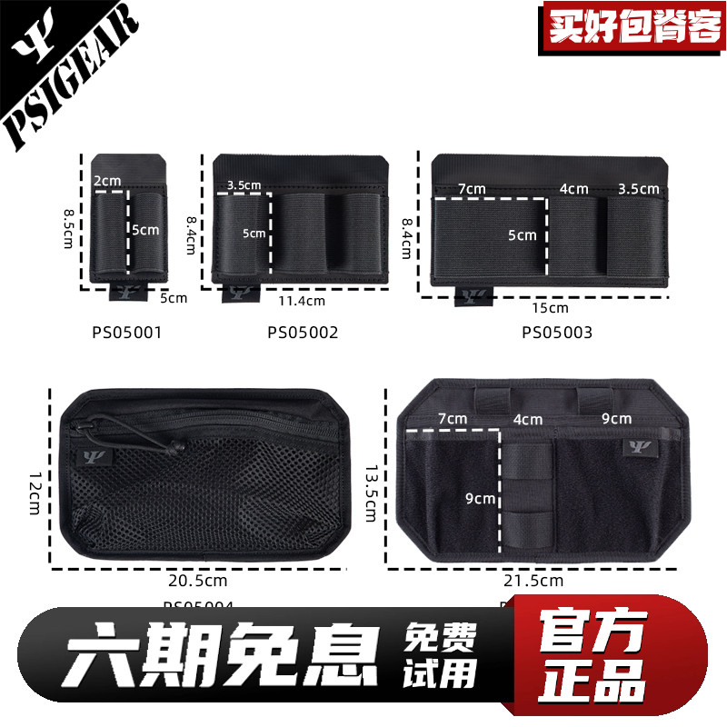 PSIGEAR魔术贴内模分隔仓