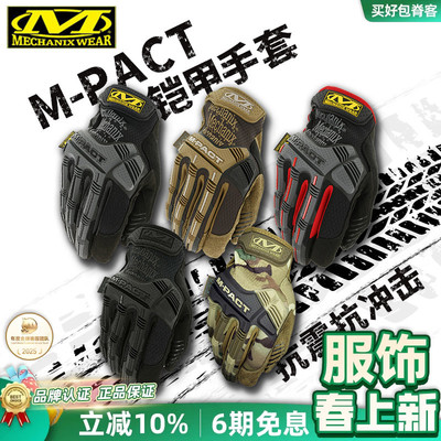 mechanix超级技师铠甲可触屏手套