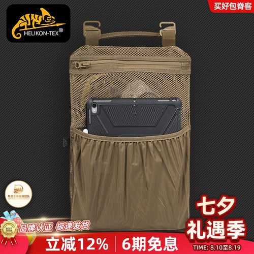 赫利肯MOLLE多功能双肩包挂板