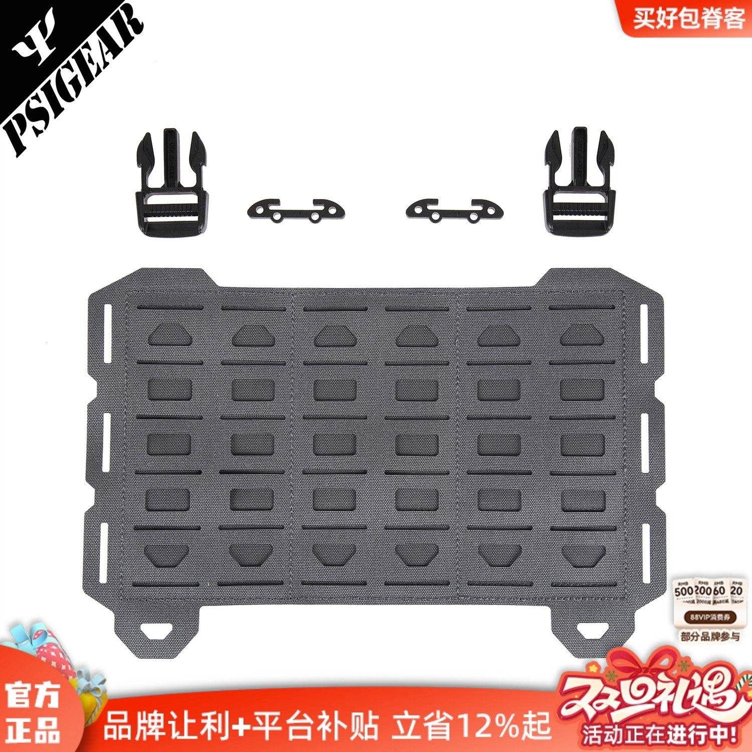 psigear背部适套件胸包配件挂板