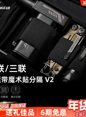 PSIGEAR 双笔插三联魔术贴分隔 V2 PS05001ABK PS05002ABK PS0500