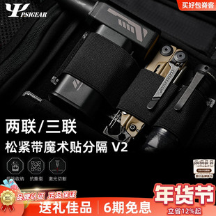 PSIGEAR 双笔插三联魔术贴分隔 V2 PS05001ABK PS05002ABK PS0500