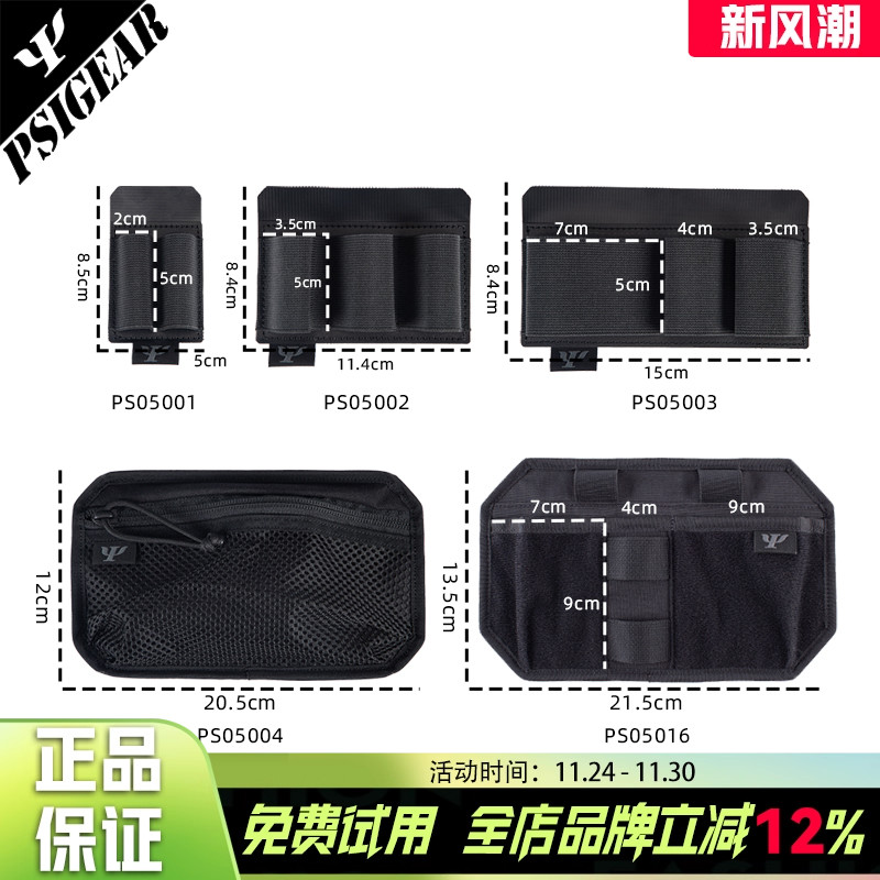 PSIGEAR魔术贴内模分隔仓