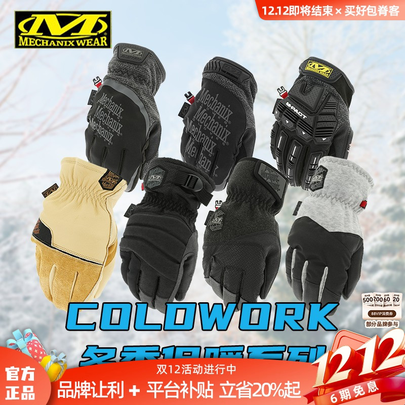 Mechanix超级技师冬季手套男摩托车户外骑行滑雪保暖抓绒防风P棉