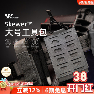 PSIGEAR 手机包Skewer大号工具包PS11044腰挂副包molle收纳副包