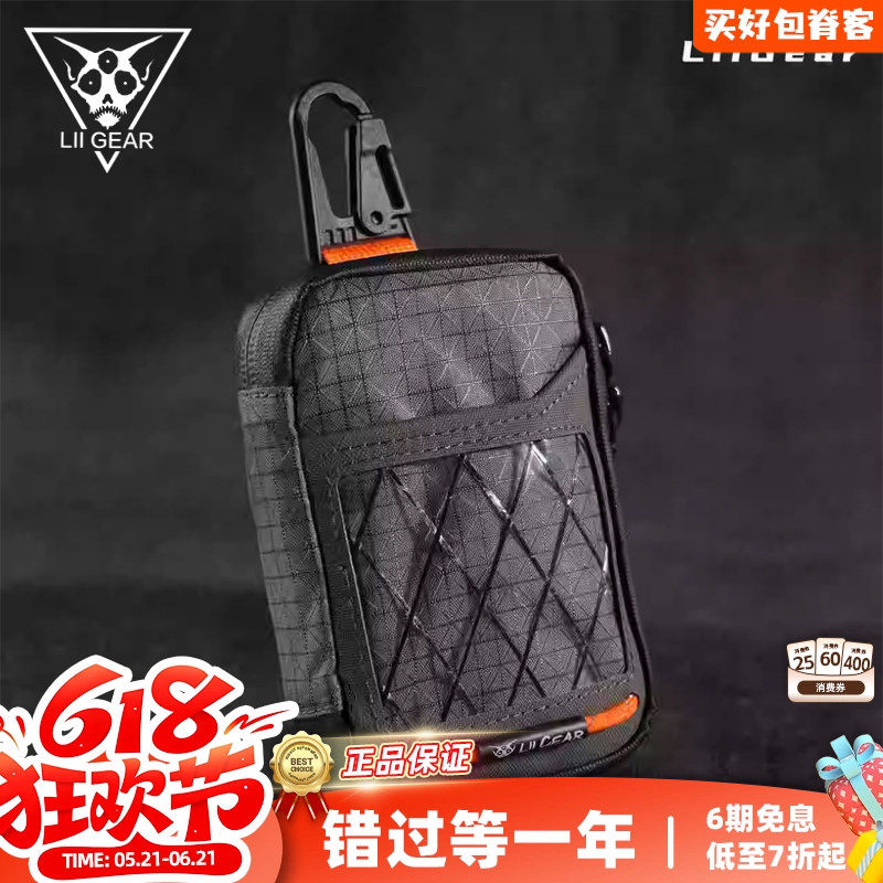 LiiGear硬茬户外通勤收纳包多功能证件包卡包旅游随行分仓置物包