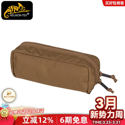 HELIKON日常收纳杂物包