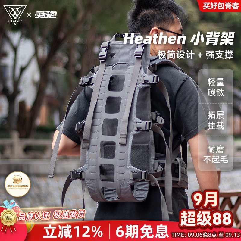 LiiGear轻量登山背包背架