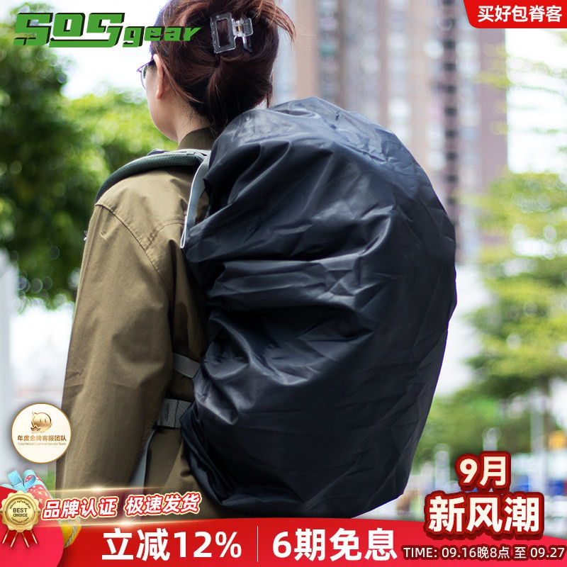 防雨罩sosgear防水可折叠
