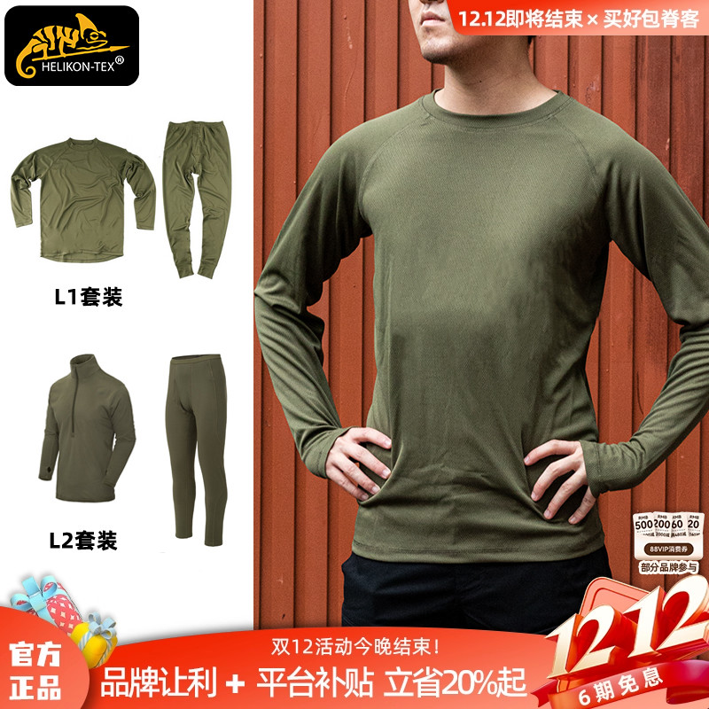 L1内衣套装Helikon品牌送赠品