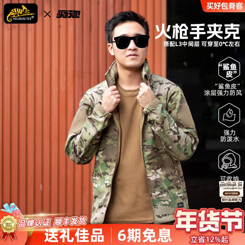 Helikon赫利肯火枪手拉链外套男士抓绒衣户外登山服软壳战术夹克,户外/登山/野营/旅行用品,软壳衣,淘宝优惠券,粉丝福利购,淘宝优惠卷
