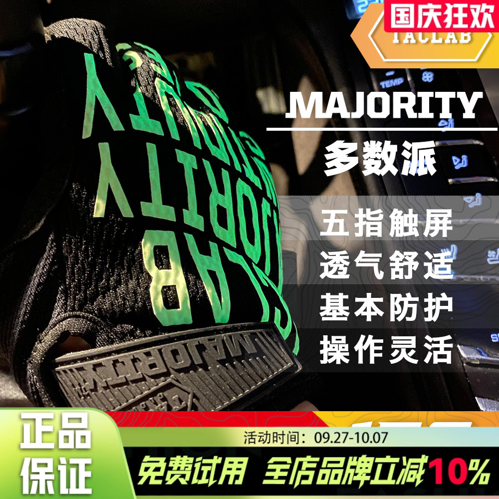 TACLAB基本款多数派冰丝防护手套户外触屏透气战术骑行多功能全指