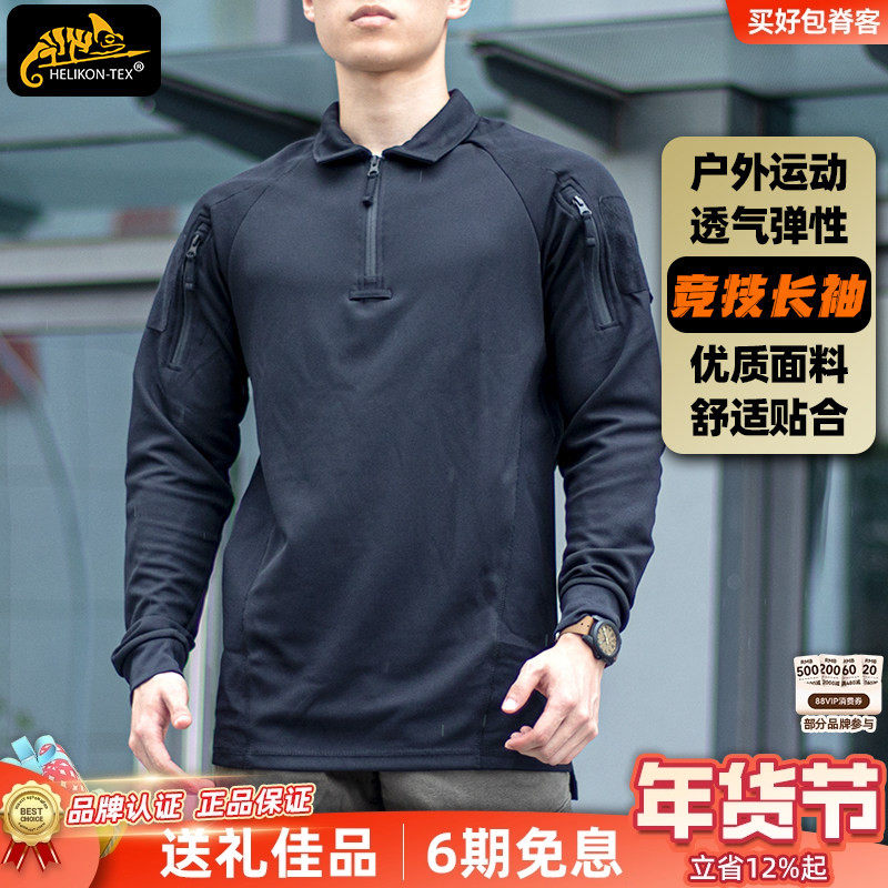Helikon赫利肯竞技polo长袖轻薄速干衣作训服战术蛙服上衣t恤男,户外/登山/野营/旅行用品,速干T恤,淘宝优惠券,粉丝福利购,淘宝优惠卷