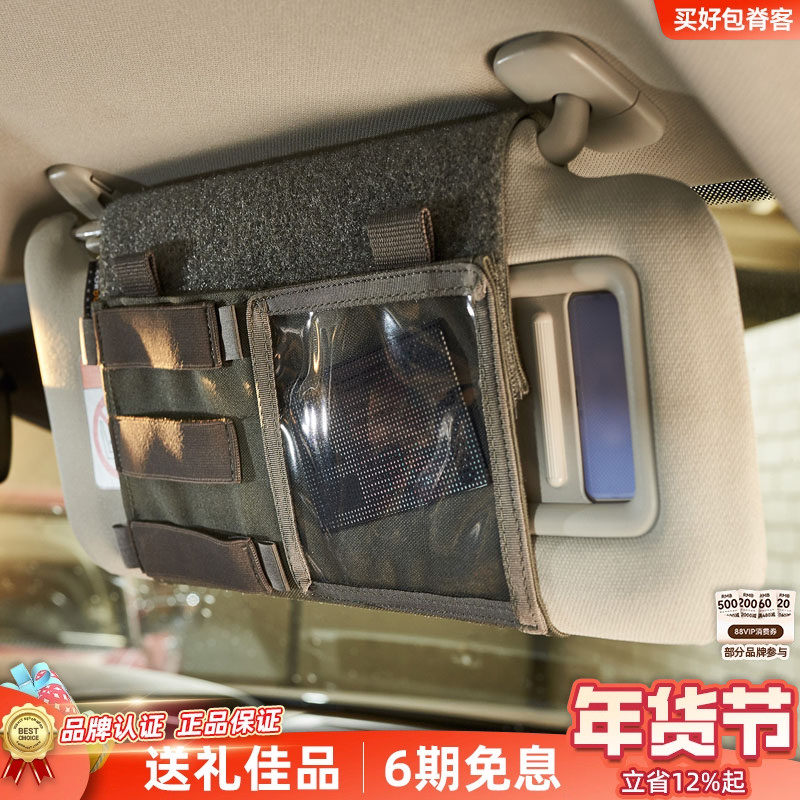塔虎 车载 TT遮阳罩 MOLLE模组汽车遮阳板收纳杂物袋,运动包/户外包/配件,杂物袋,淘宝优惠券,粉丝福利购,淘宝优惠卷