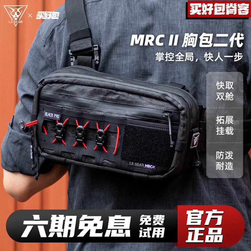 liigear机能战术胸包多能扩展