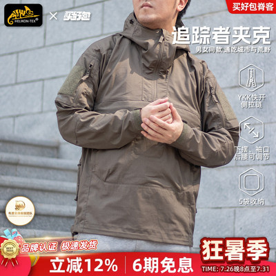 赫利肯HELIKON追踪者软壳外套