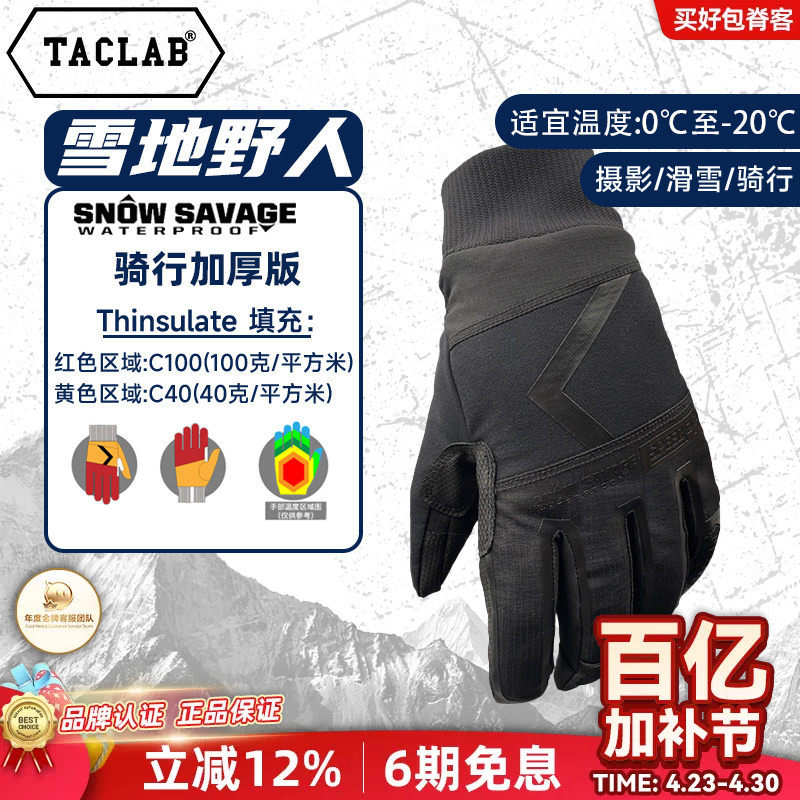 TACLAB雪地野人户外手套TACNEO触屏防水登山战术冬季骑行手套男