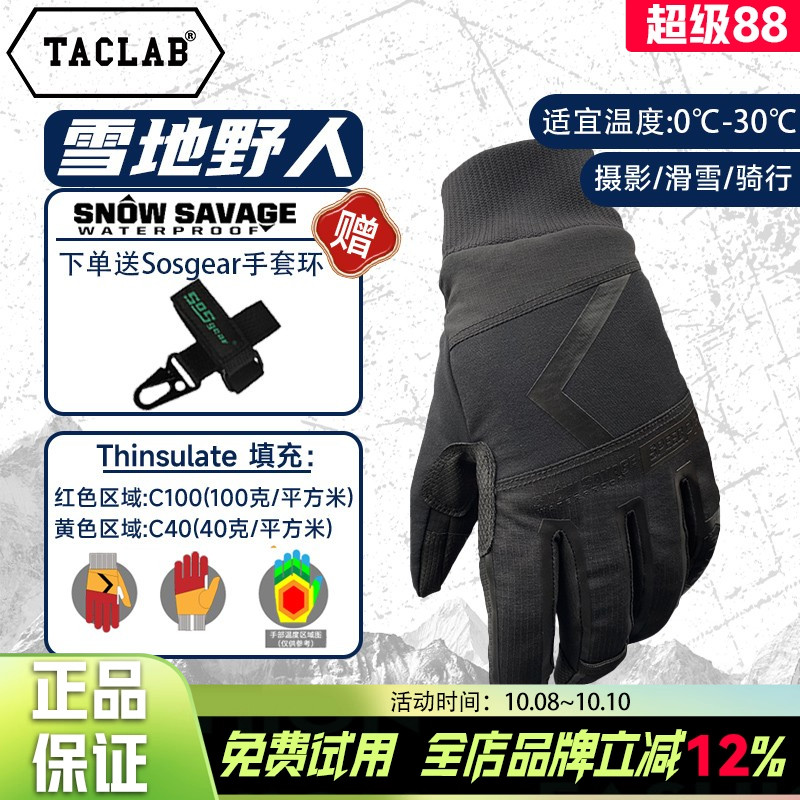 TACLAB雪地野人户外手套TACNEO触屏防水登山战术冬季骑行手套男