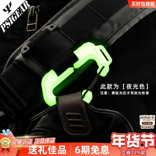 PSIGEAR夜光快挂D扣PK52040多功能快挂D扣多耐福户外背包战术扣具
