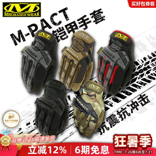 mechanix超级技师铠甲可触屏手套