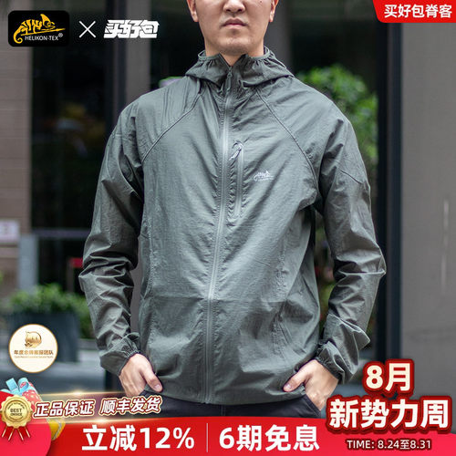 Helikon夏季御风者防晒衣送赠品