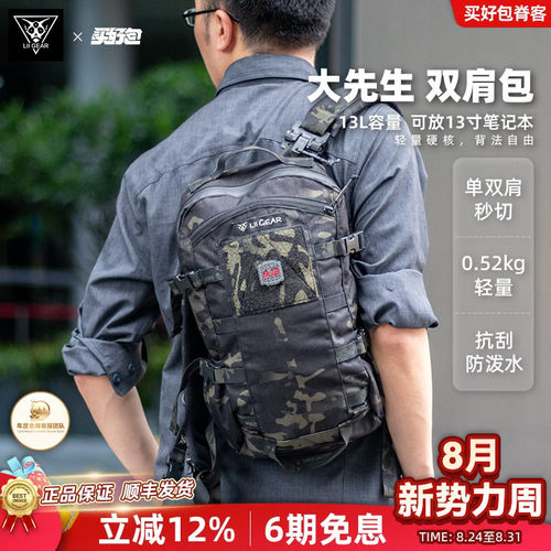 LiiGear大力马13L战术双肩包