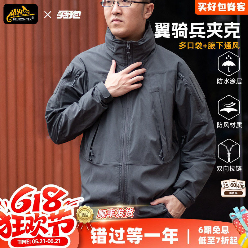 Helikon赫利肯翼骑兵2代软壳冲锋衣男士户外立领轻薄外套春秋夹克