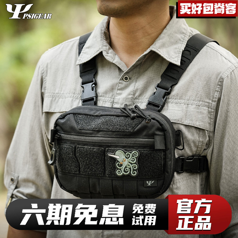 PSIGEARRF-1多功能胸包