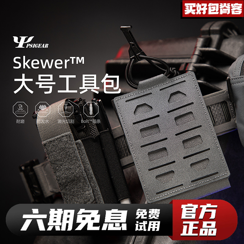 PSIGEAR 手机包Skewer大号工具包PS11044腰挂副包molle收纳副包
