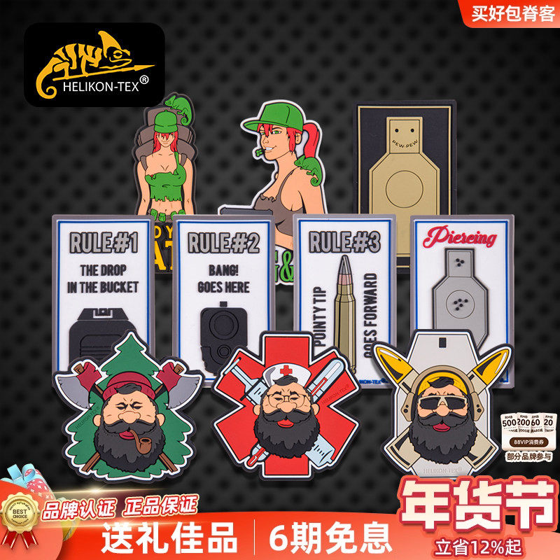 Helikon 赫利肯 魔术贴章户外贴章肩章胸章臂章背包贴PVC,运动包/户外包/配件,贴章/魔术贴章,淘宝优惠券,粉丝福利购,淘宝优惠卷