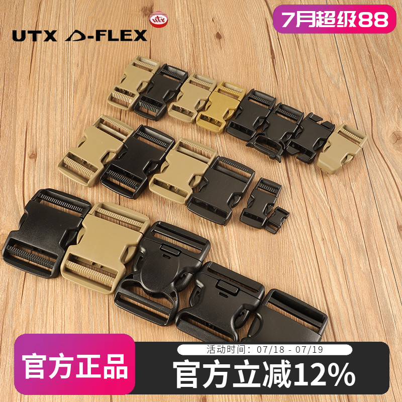 UTX多耐福扣具背包配件utx扣具多耐福插扣快拆扣插口绑带背包插口