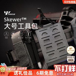 PSIGEAR 手机包Skewer大号工具包PS11044腰挂副包molle收纳副包