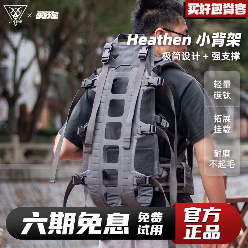 LiiGear轻量登山背包背架