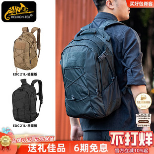 Helikon赫利肯战术双肩包男EDC 21L轻量化户外通勤旅行登山背包