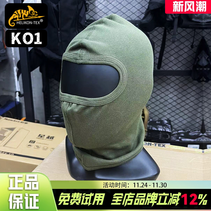 HELIKON赫利肯头套KO1 KO2户外运动滑雪骑车头盔内衬骑行防寒面罩