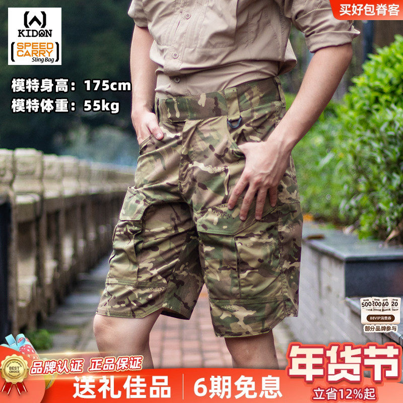 美国KIDON战术短裤MTP户外登山多口袋五分裤夏季工装裤男,户外/登山/野营/旅行用品,迷彩裤/军迷裤/工装裤,淘宝优惠券,粉丝福利购,淘宝优惠卷