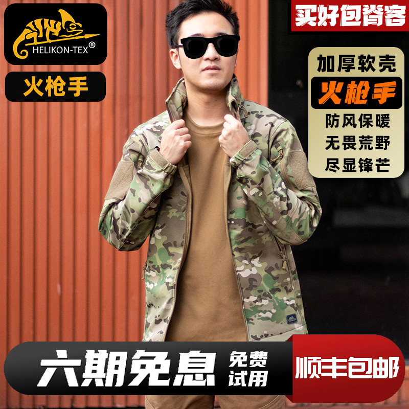 赫利肯冲锋衣鲨鱼皮面料零下10度