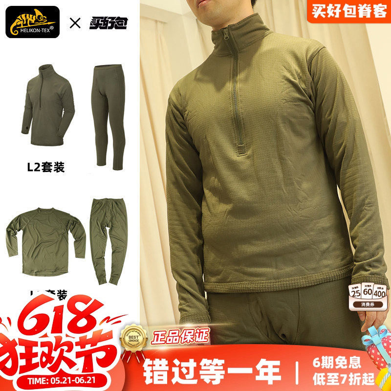 Helikon 赫利肯L2内衣男士秋冬户外防风长袖L1打底套装保暖抓绒衣
